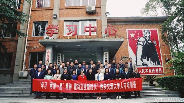 http://news.xjtu.edu.cn/_mediafile/news/2018/10/30/2ykk1vz89f.jpg
